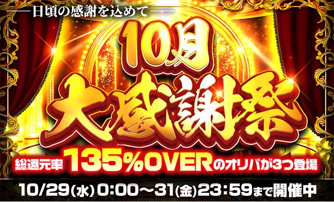 イベントバナー