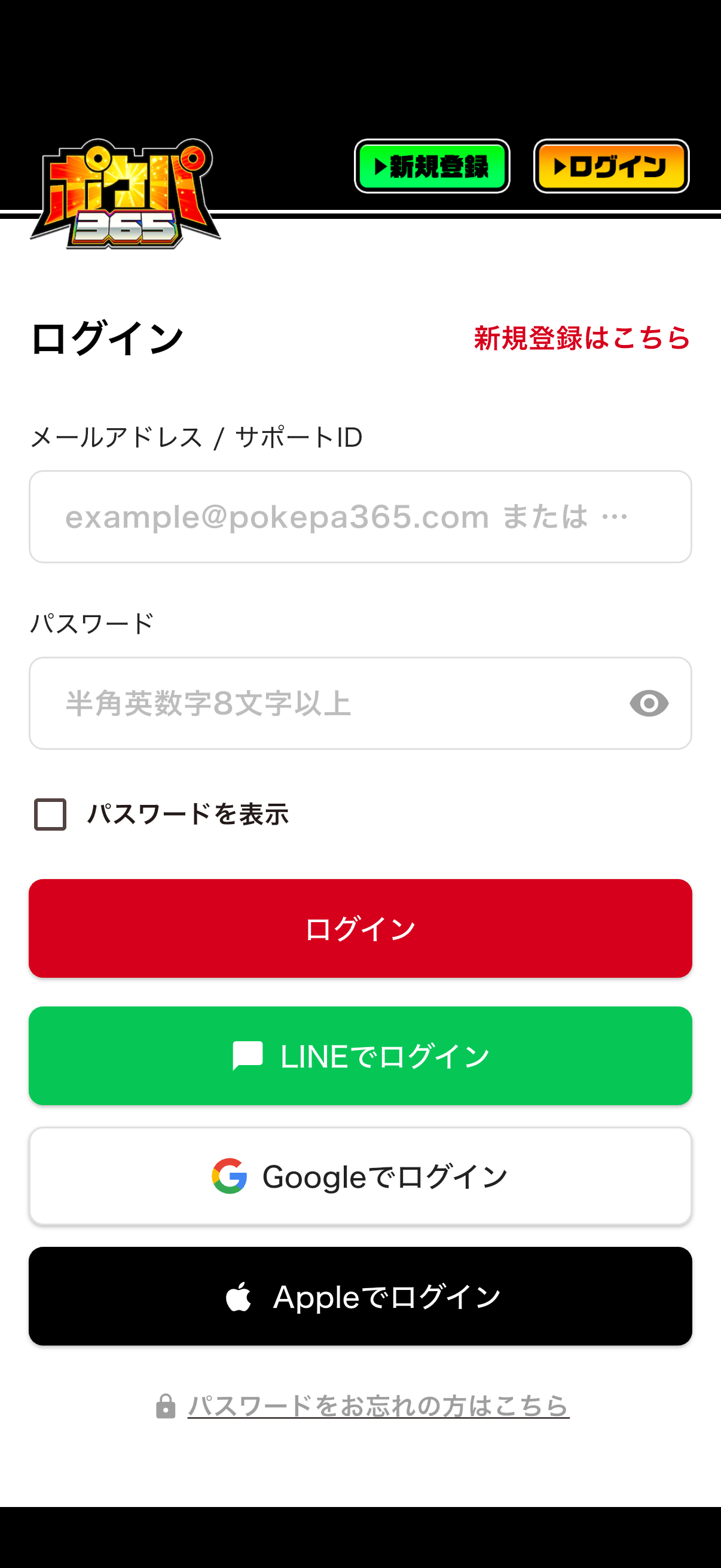 ポケパ365アプリのログイン画面