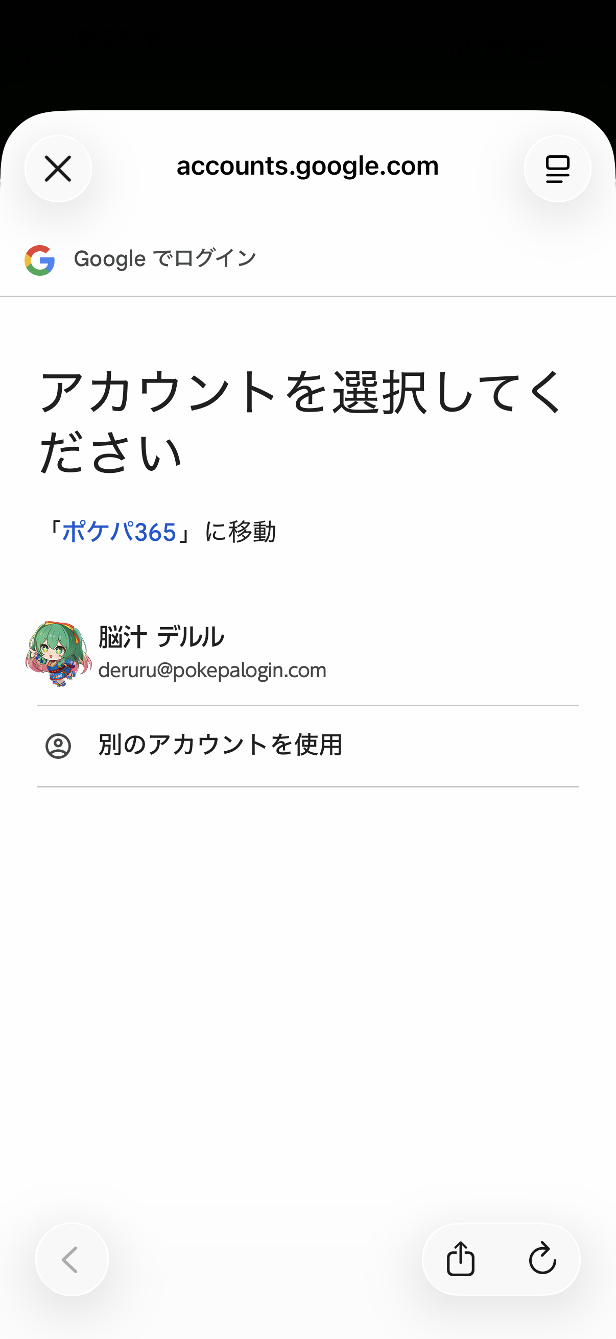Googleアカウントの選択画面