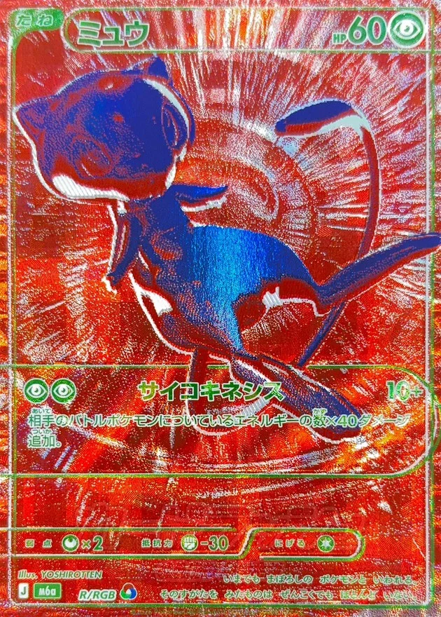 ミュウ(30th) RGB