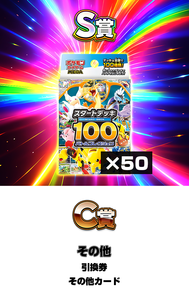 スタートデッキ100チャンス | ポケパ365公式