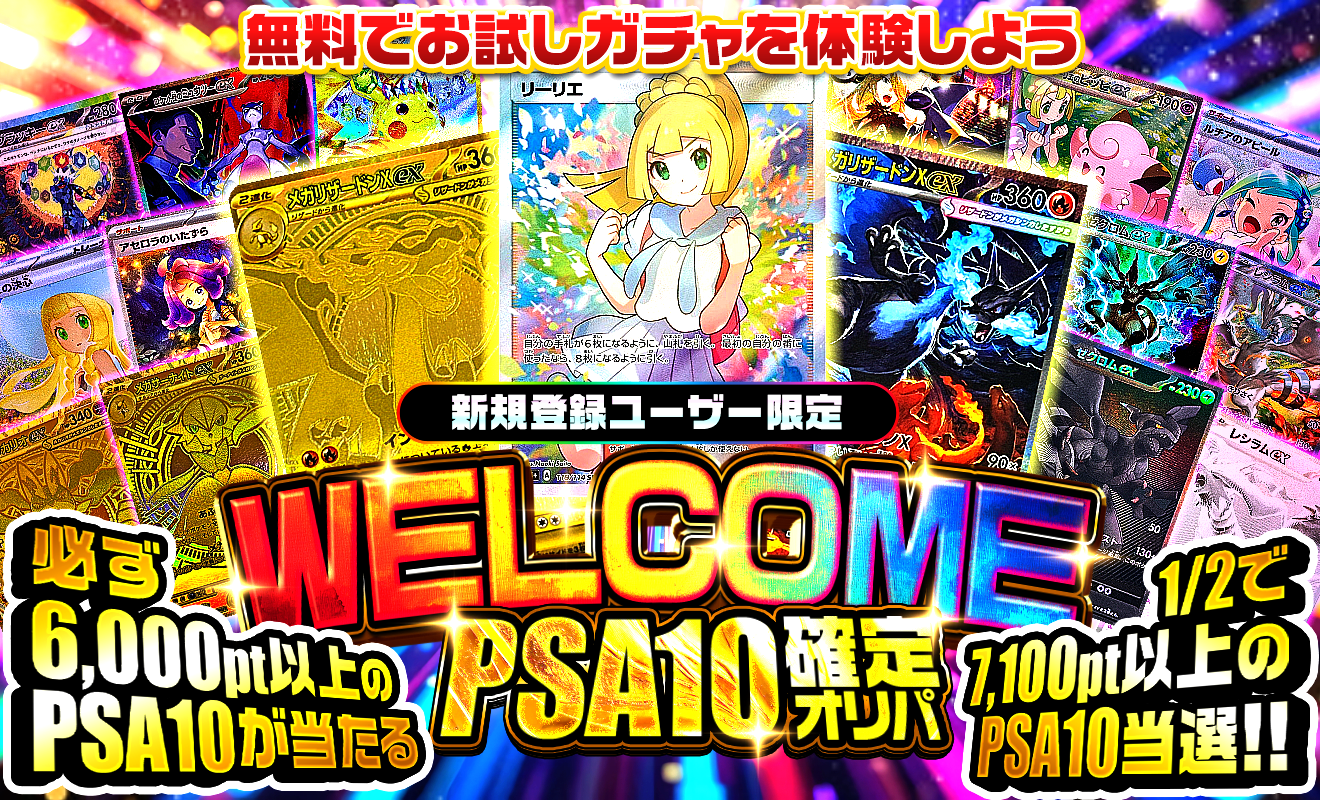 2026.1無料お試しガチャ