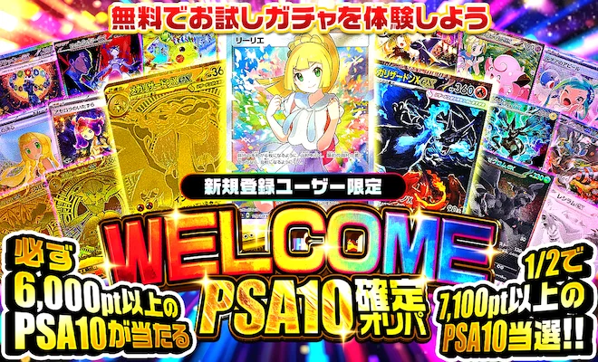2026.1無料お試しガチャ