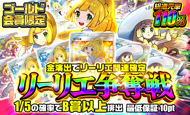 ガチャバナー