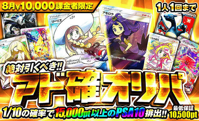ガチャバナー