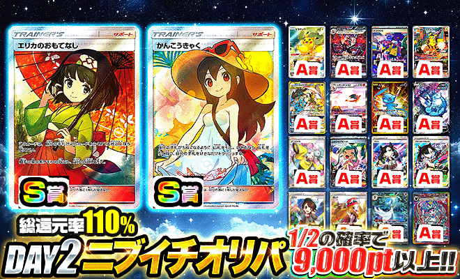 ガチャバナー