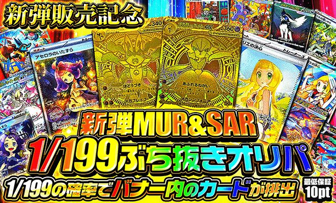 ガチャバナー