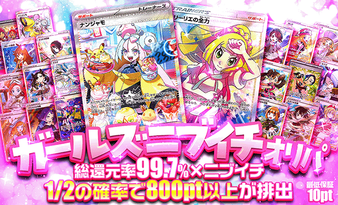 ガチャバナー