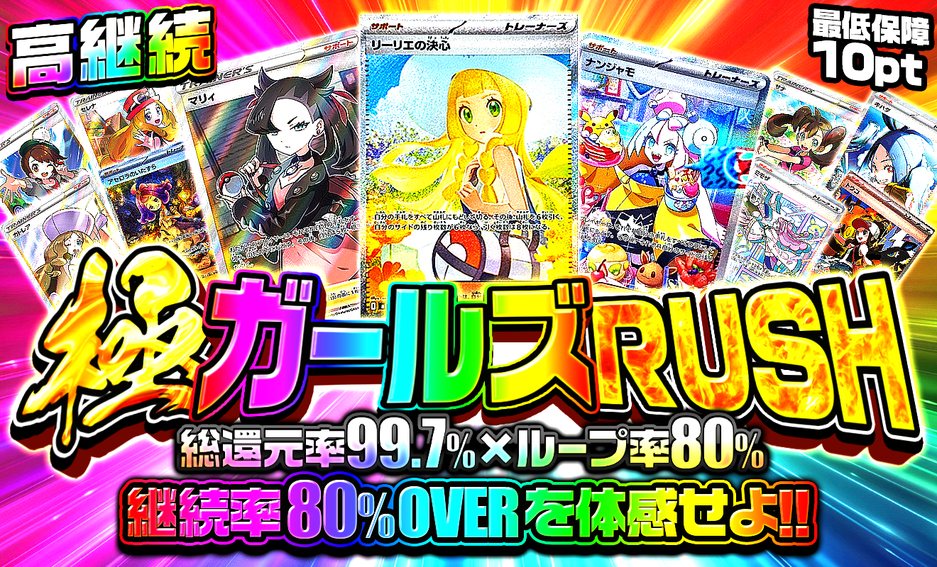 ガチャバナー