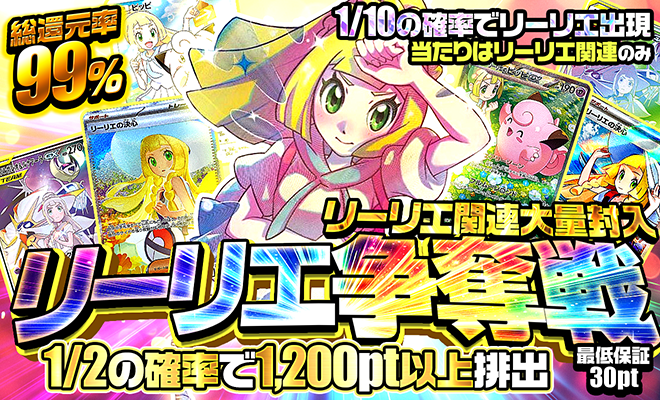 ガチャバナー