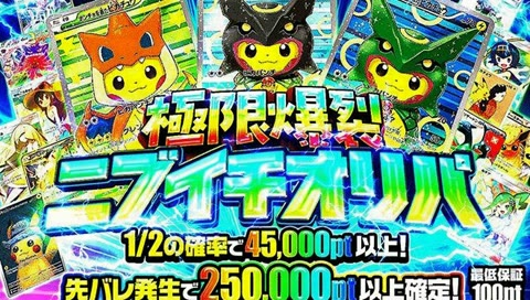 ガチャバナー