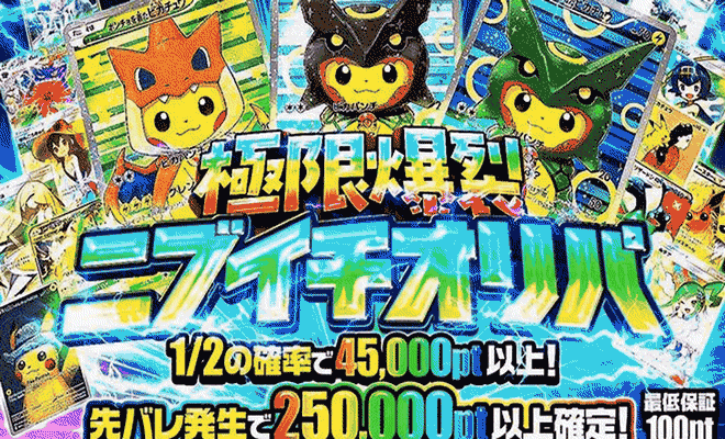 ガチャバナー