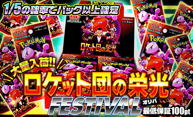 【BOX】ロケット団の栄光