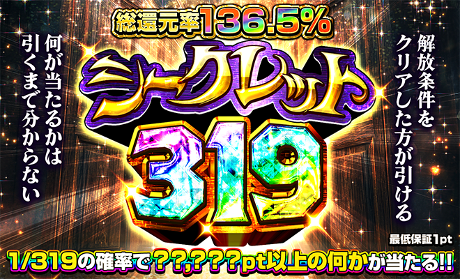 福袋【500000pt】