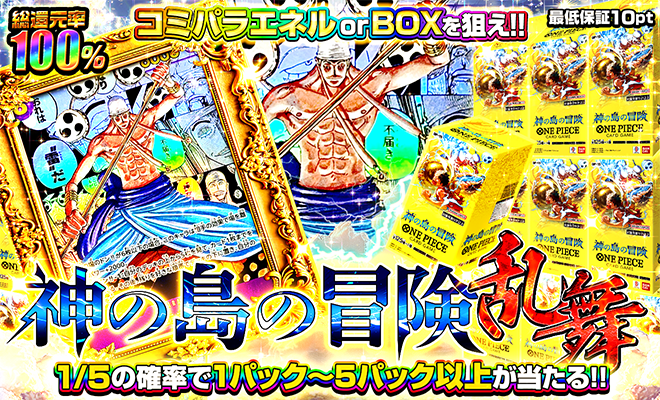 エネル(パラレル/漫画背景/漫画絵)【SEC/SP】{OP15-118}