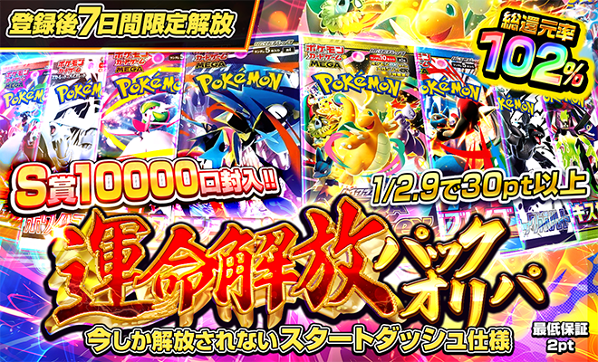 【パック】MEGAドリームex