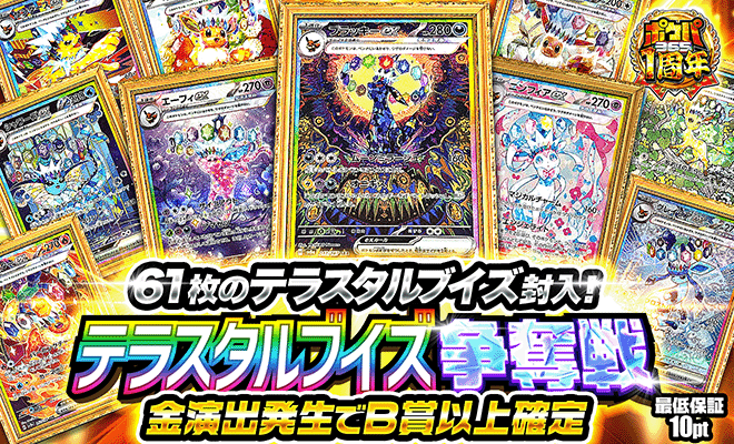 テラスタルブイズ9枚セット