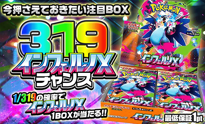 【BOX】インフェルノX