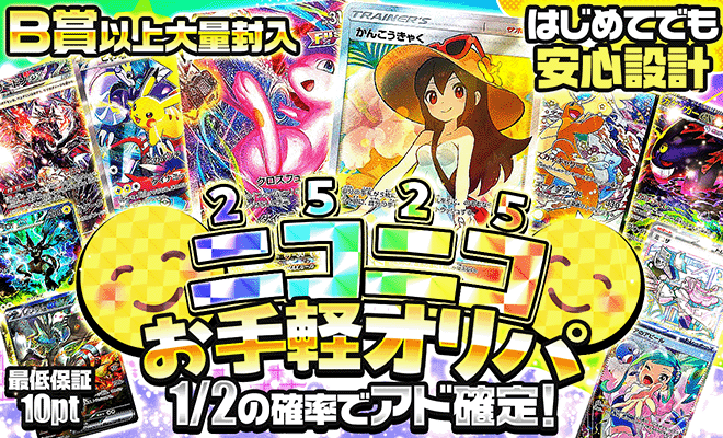 ニコニコオリパ