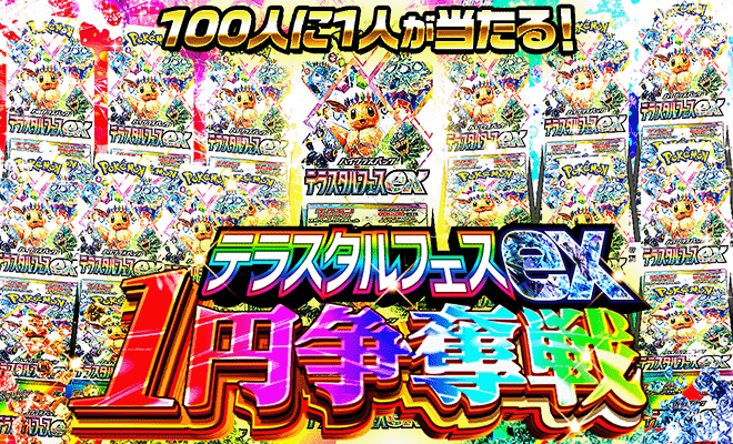 1pt争奪戦オリパ