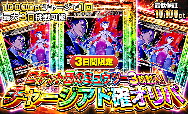 ロケット団のミュウツーアド確オリパ