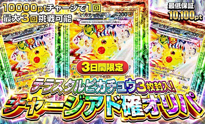 テラスタルピカチュウアド確オリパ