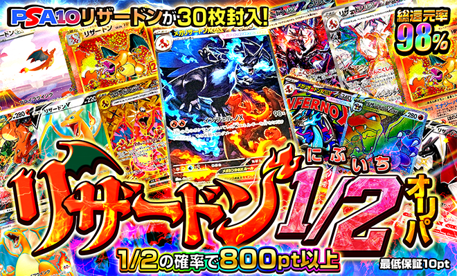 リザードンにぶいちオリパ