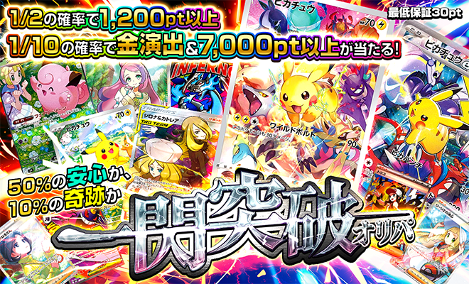 一閃突破オリパ