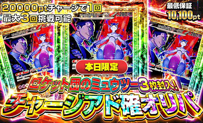 ロケット団のミュウツーアド確オリパ（再販）