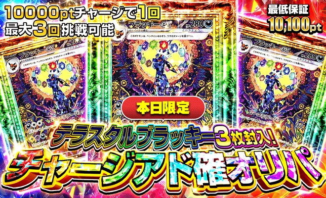 テラスタルブラッキー アド確オリパ（再販）