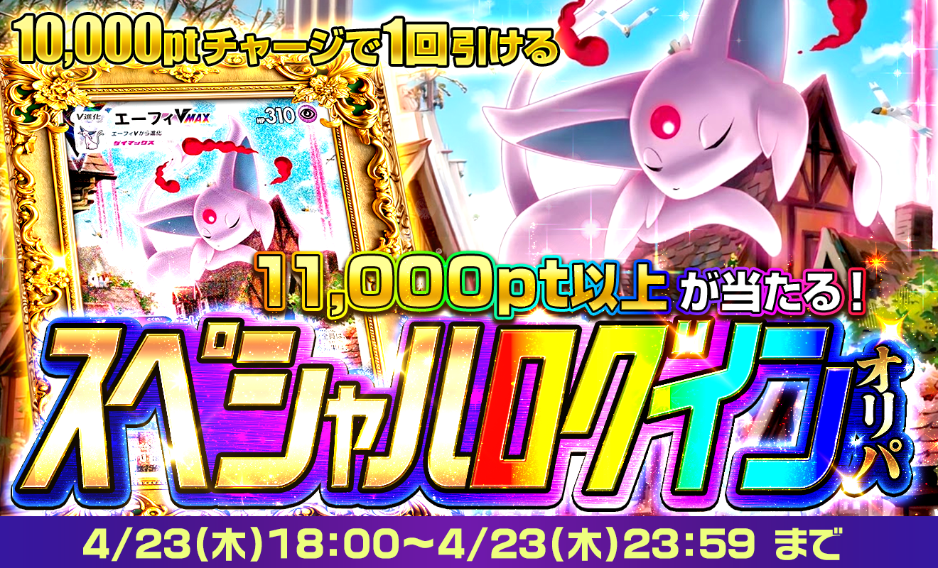 スペシャルログインオリパ