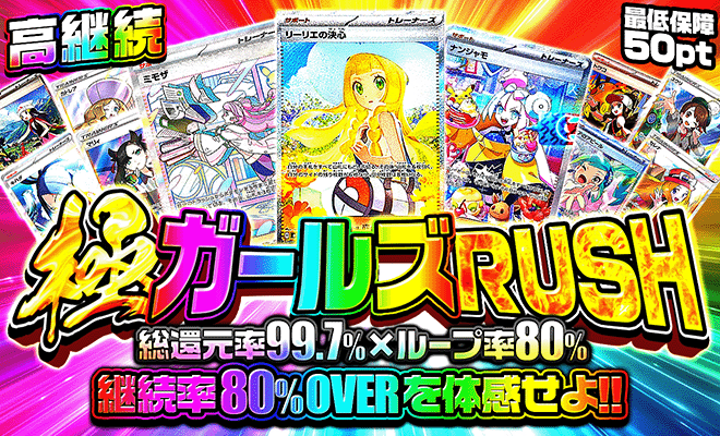 極ガールズRUSH(4/23再販)