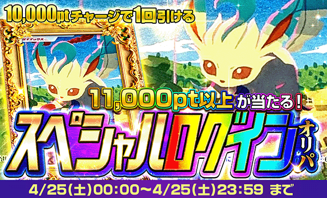 スペシャルログインオリパ3日目