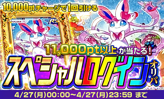 スペシャルログインオリパ5日目