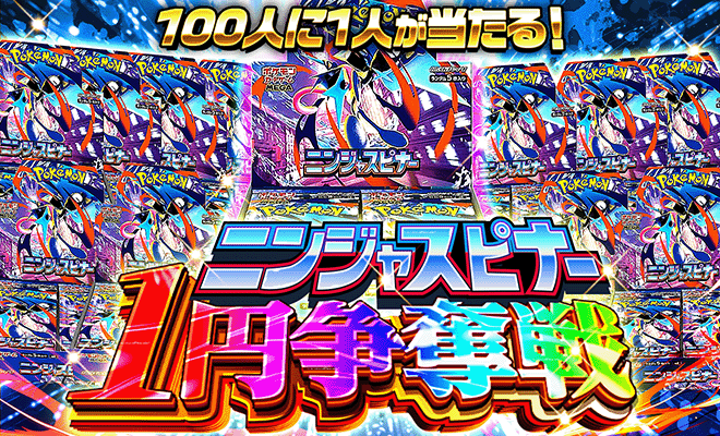 ニンジャスピナー1pt争奪戦