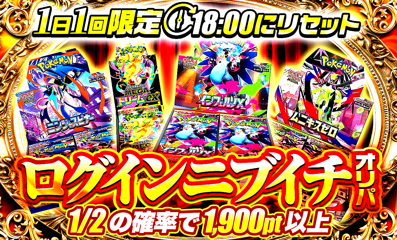 ログインニブイチ13回目