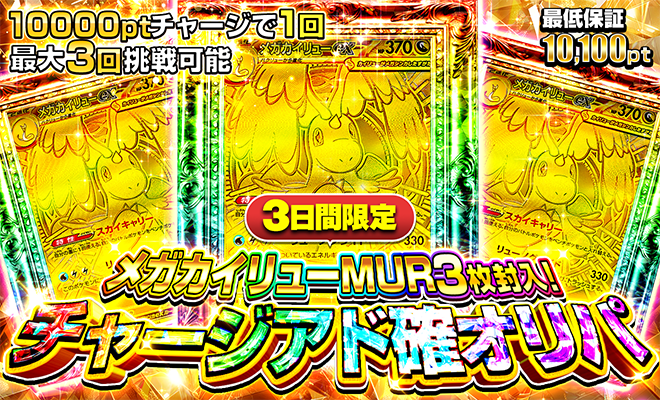 メガカイリューMURアド確オリパ(再販)