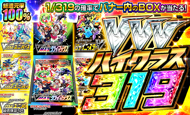 VVVハイクラス319