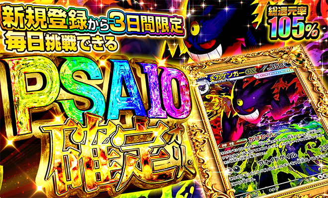 毎日引けるPSA10確定オリパ