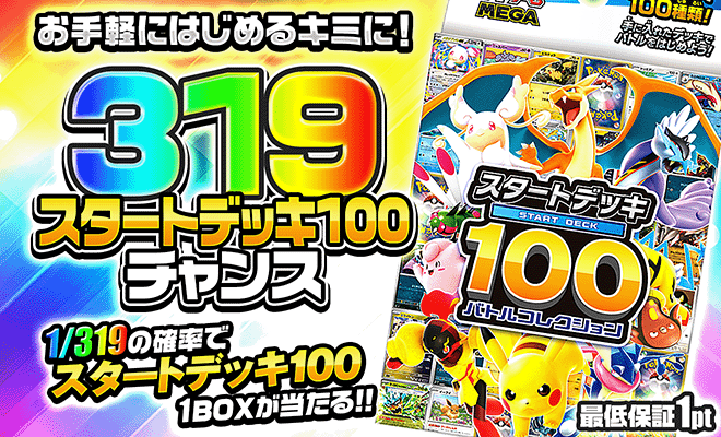 スタートデッキ100(5/21再販)