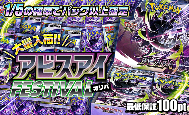 アビスアイFESTIVAL（5/25再販分）