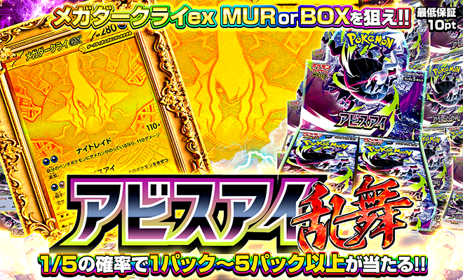 アビスアイ乱舞