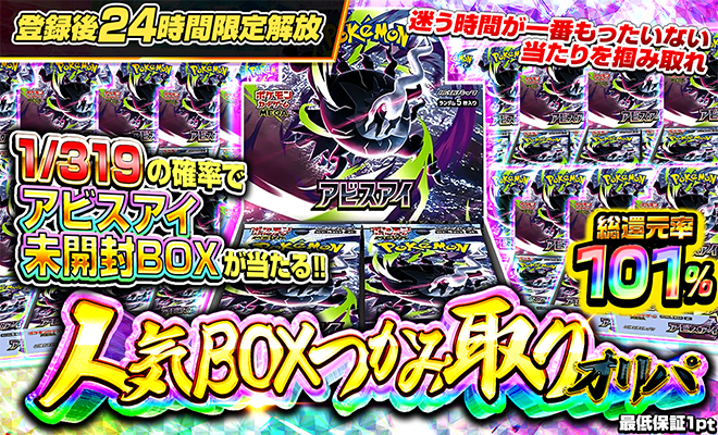 人気BOX1/319オリパ(アビスアイ)再販2