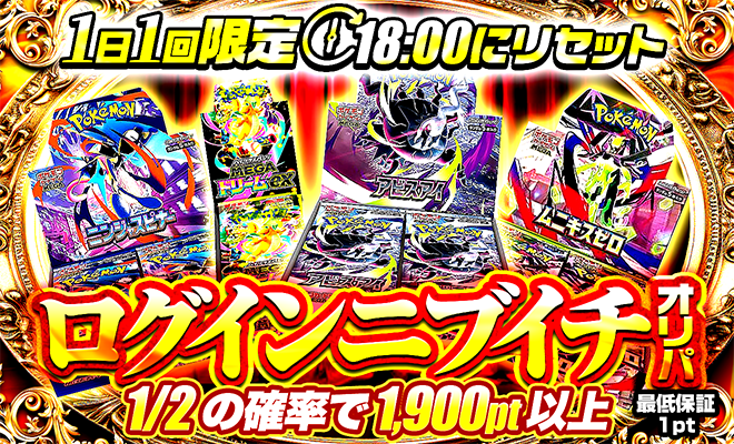 ログインニブイチ14回目