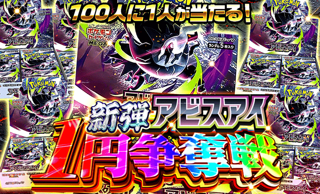 アビスアイ1pt争奪戦