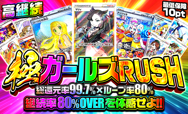 極ガールズRUSH