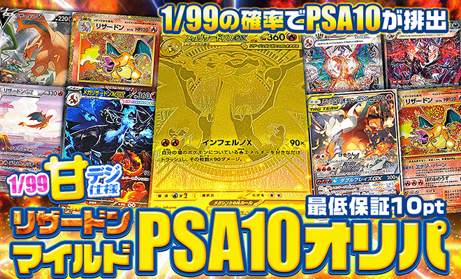 甘デジリザードンPSA10オリパ