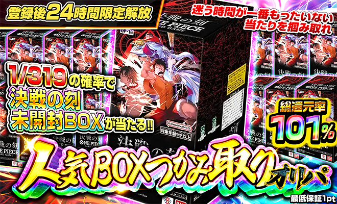 人気BOX1/319オリパ(決戦の刻)
