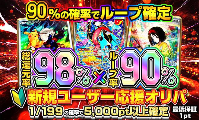 新規ユーザー応援オリパ10