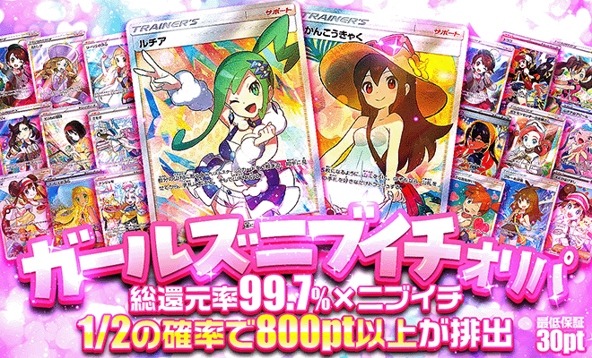 ガールズニブイチオリパ